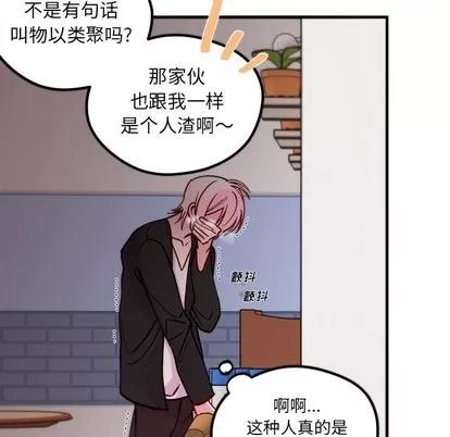 恋爱攻略 恋爱攻略 | 第61章 第99页