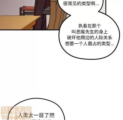 恋爱攻略 恋爱攻略 | 第61章 第100页