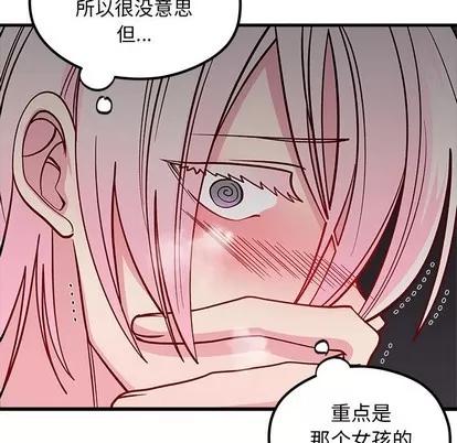 恋爱攻略 恋爱攻略 | 第61章 第101页