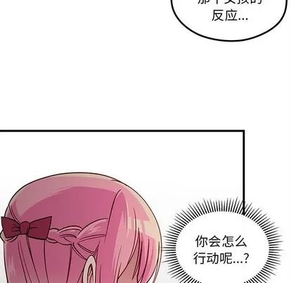 恋爱攻略 恋爱攻略 | 第61章 第102页