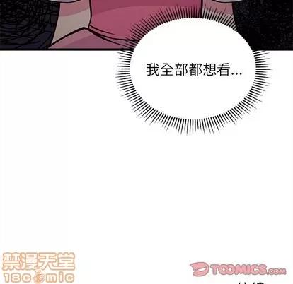 恋爱攻略 恋爱攻略 | 第61章 第110页