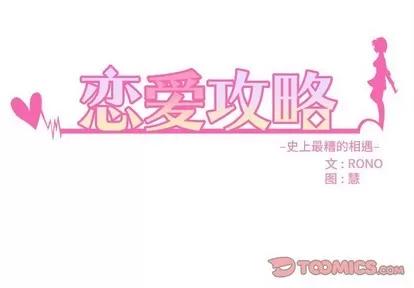 恋爱攻略 恋爱攻略 | 第62章 第2页
