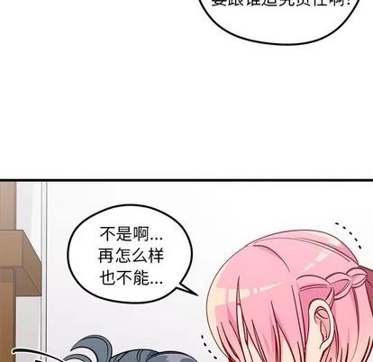恋爱攻略 恋爱攻略 | 第62章 第11页