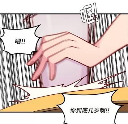 恋爱攻略 恋爱攻略 | 第62章 第31页