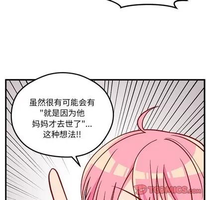 恋爱攻略 恋爱攻略 | 第62章 第32页