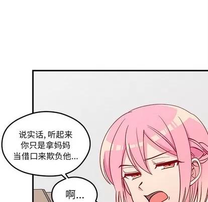 恋爱攻略 恋爱攻略 | 第62章 第36页