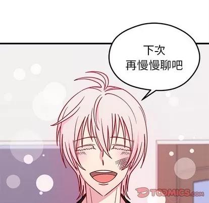 恋爱攻略 恋爱攻略 | 第62章 第74页