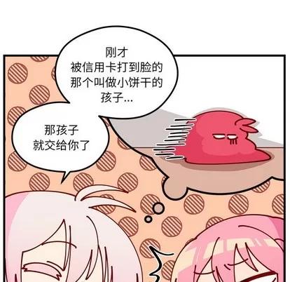 恋爱攻略 恋爱攻略 | 第62章 第84页