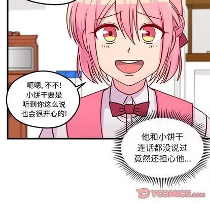 恋爱攻略 恋爱攻略 | 第62章 第86页