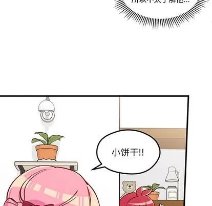 恋爱攻略 恋爱攻略 | 第62章 第88页