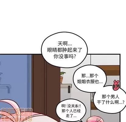 恋爱攻略 恋爱攻略 | 第62章 第90页