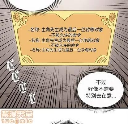 恋爱攻略 恋爱攻略 | 第62章 第100页