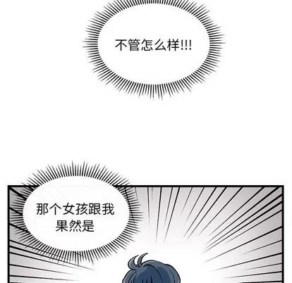 恋爱攻略 恋爱攻略 | 第62章 第101页