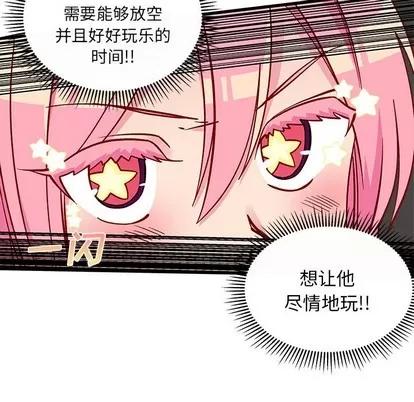 恋爱攻略 恋爱攻略 | 第63章 第36页