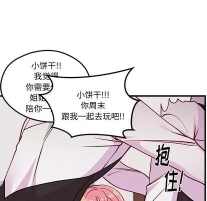 恋爱攻略 恋爱攻略 | 第63章 第37页