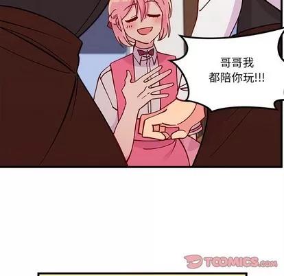 恋爱攻略 恋爱攻略 | 第63章 第38页