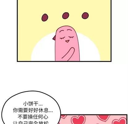 恋爱攻略 恋爱攻略 | 第63章 第39页