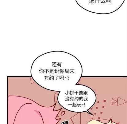 恋爱攻略 恋爱攻略 | 第63章 第43页