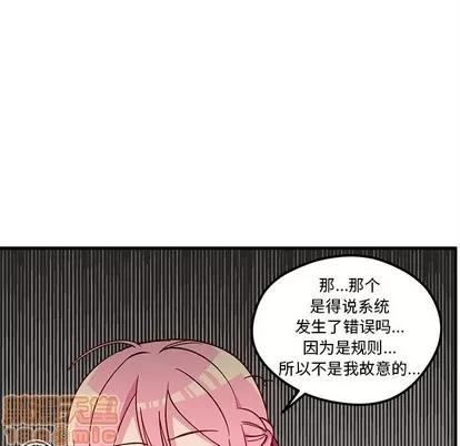 恋爱攻略 恋爱攻略 | 第63章 第45页