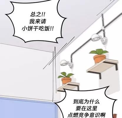 恋爱攻略 恋爱攻略 | 第63章 第48页