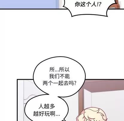 恋爱攻略 恋爱攻略 | 第63章 第49页