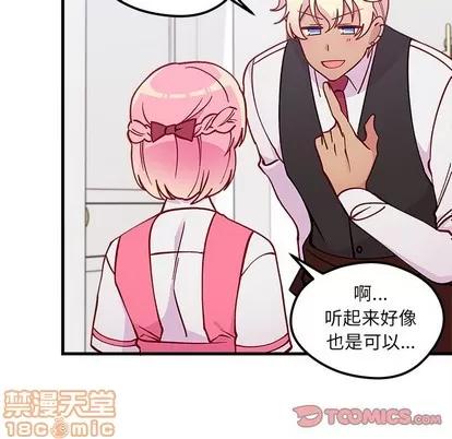 恋爱攻略 恋爱攻略 | 第63章 第50页