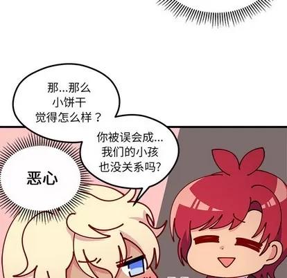 恋爱攻略 恋爱攻略 | 第63章 第54页