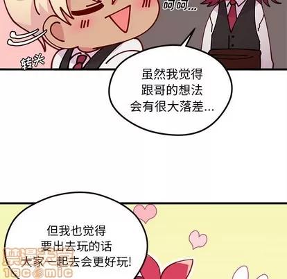 恋爱攻略 恋爱攻略 | 第63章 第55页