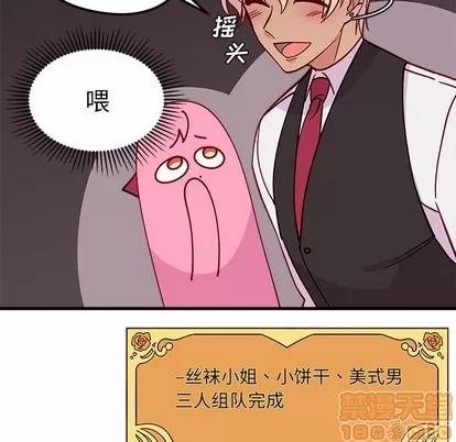 恋爱攻略 恋爱攻略 | 第63章 第60页