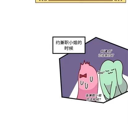 恋爱攻略 恋爱攻略 | 第63章 第61页