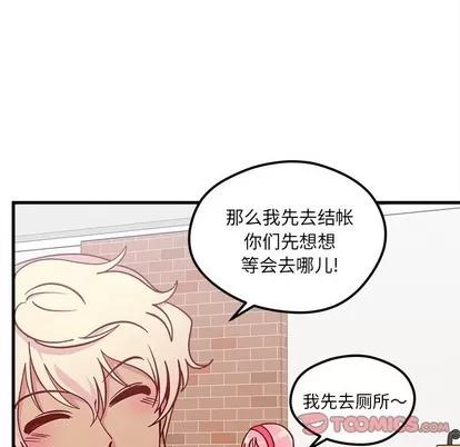 恋爱攻略 恋爱攻略 | 第63章 第68页