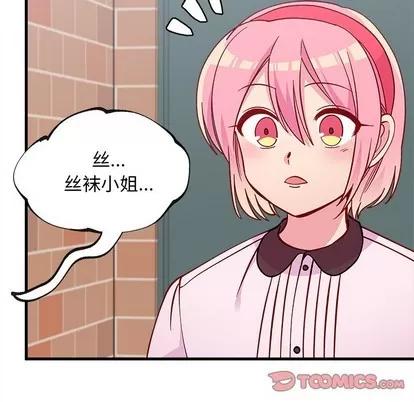 恋爱攻略 恋爱攻略 | 第63章 第74页