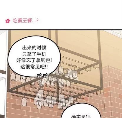 恋爱攻略 恋爱攻略 | 第63章 第81页