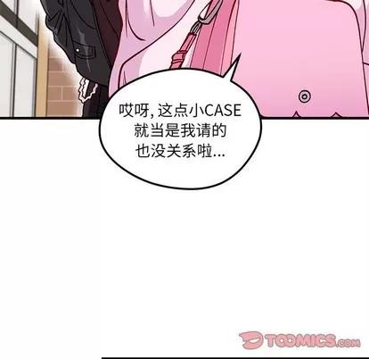 恋爱攻略 恋爱攻略 | 第63章 第86页