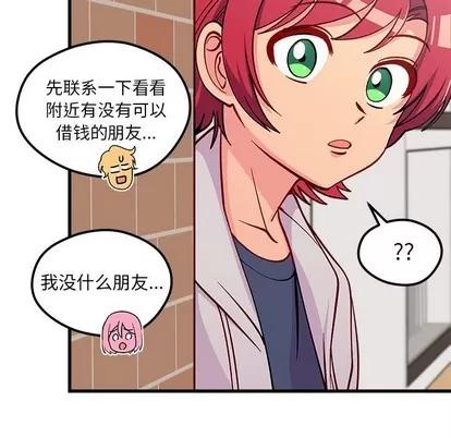 恋爱攻略 恋爱攻略 | 第63章 第94页