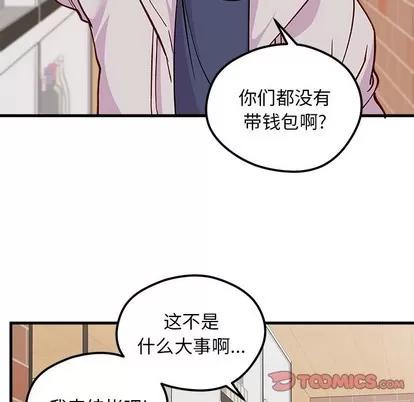 恋爱攻略 恋爱攻略 | 第63章 第98页