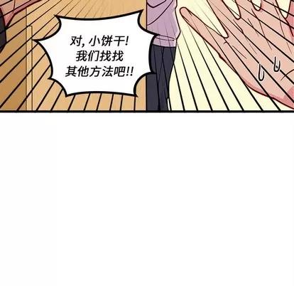 恋爱攻略 恋爱攻略 | 第63章 第103页