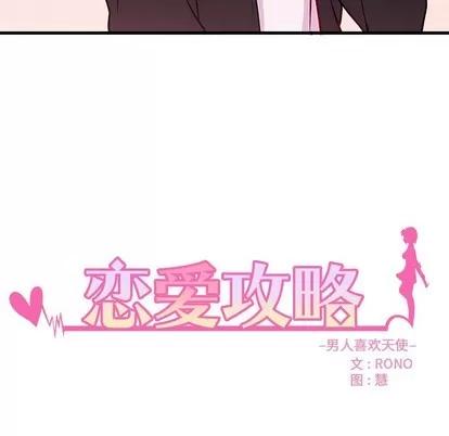 恋爱攻略 恋爱攻略 | 第64章 第7页
