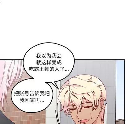 恋爱攻略 恋爱攻略 | 第64章 第11页