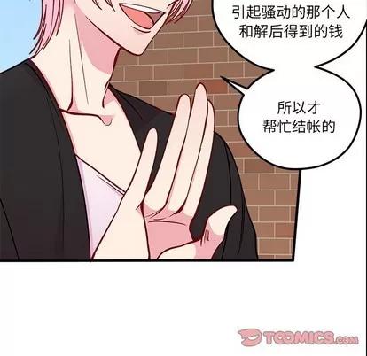 恋爱攻略 恋爱攻略 | 第64章 第14页