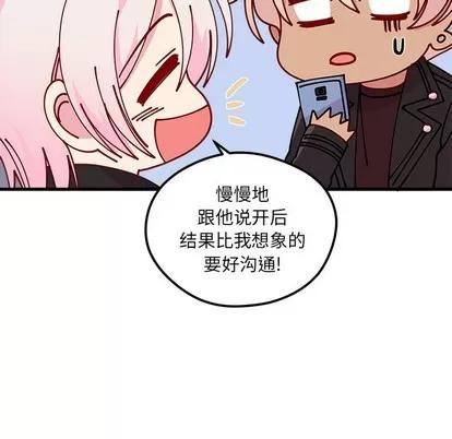 恋爱攻略 恋爱攻略 | 第64章 第16页