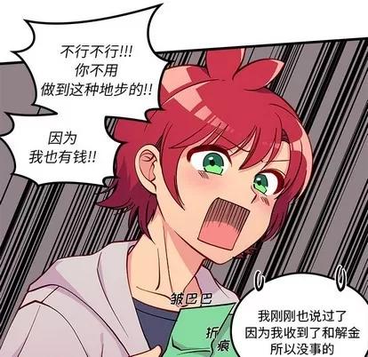 恋爱攻略 恋爱攻略 | 第64章 第23页
