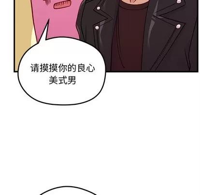 恋爱攻略 恋爱攻略 | 第64章 第29页