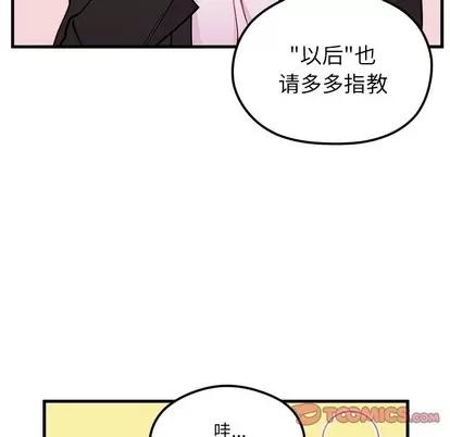 恋爱攻略 恋爱攻略 | 第64章 第38页