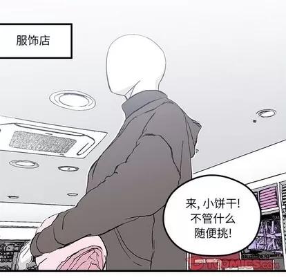 恋爱攻略 恋爱攻略 | 第64章 第44页