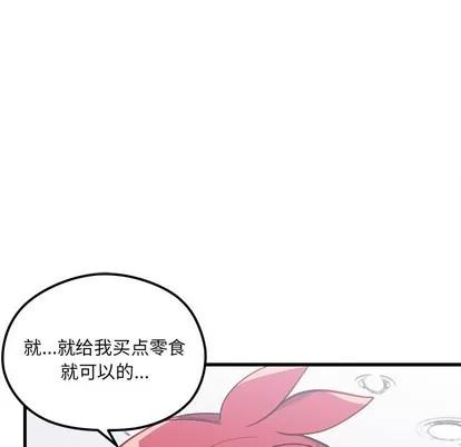 恋爱攻略 恋爱攻略 | 第64章 第47页