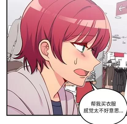 恋爱攻略 恋爱攻略 | 第64章 第48页