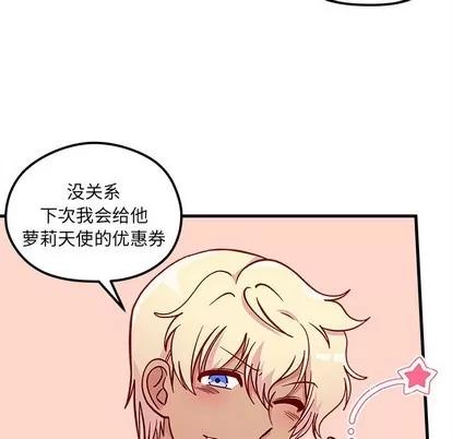 恋爱攻略 恋爱攻略 | 第64章 第49页