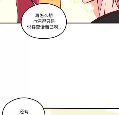 恋爱攻略 恋爱攻略 | 第64章 第52页