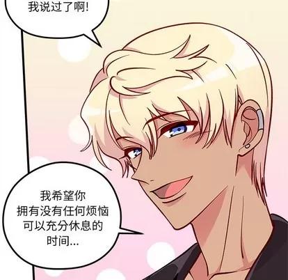 恋爱攻略 恋爱攻略 | 第64章 第53页